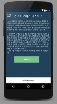 소시오패스 테스트 퀴즈游戏截图3