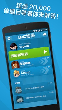QuiZ對壘游戏截图2