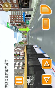 市公交车司机辛游戏截图11