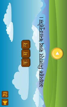 Nepali Letters and Words游戏截图1