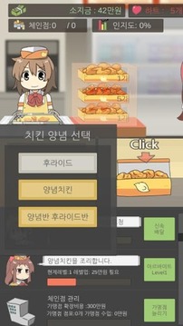 치킨집 키우기游戏截图5