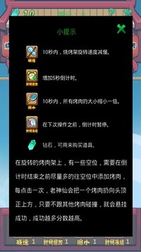 神仙烧烤游戏截图2