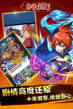 少年剑心游戏截图1