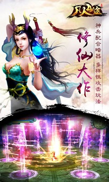 凡人仙途游戏截图3