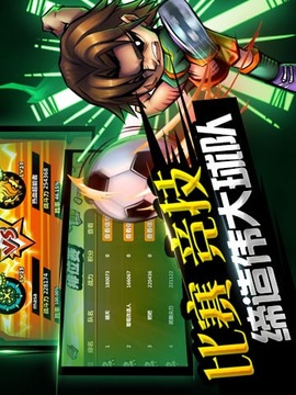 魔足学院游戏截图4