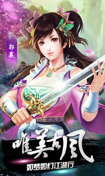 梦江湖游戏截图5