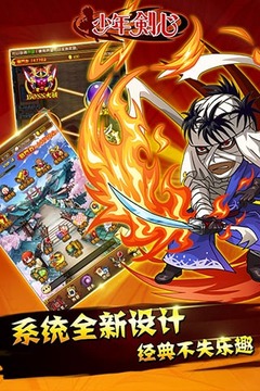 少年剑心游戏截图4