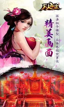 凡人仙途游戏截图1