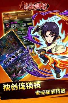 少年剑心游戏截图3