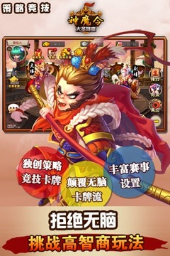 神魔令游戏截图2