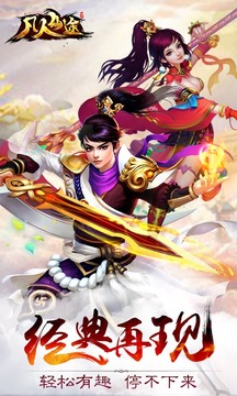 凡人仙途游戏截图5