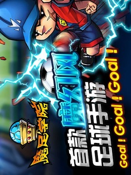 魔足学院游戏截图1