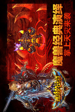 燃烧的远征游戏截图1