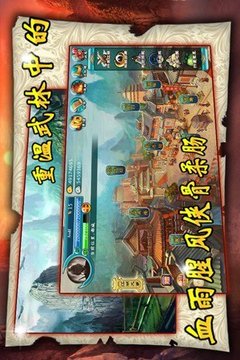 闲话江湖游戏截图2