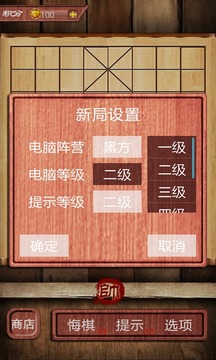 中国象棋（名将版）游戏截图2