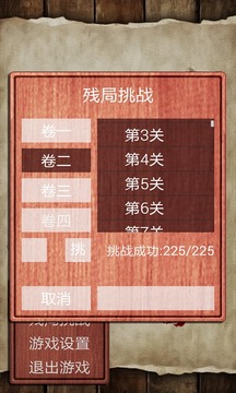 中国象棋（名将版）游戏截图4