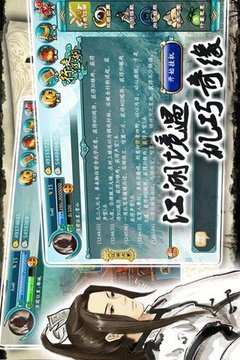 闲话江湖游戏截图3
