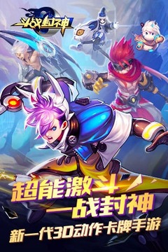 斗战封神游戏截图1