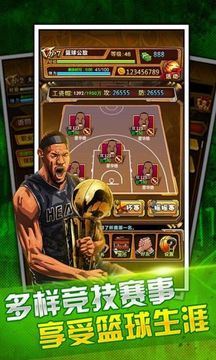篮球先锋游戏截图2