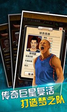 篮球先锋游戏截图3