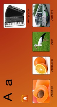 АЗБУКА (Моя первая книга ABC)游戏截图2