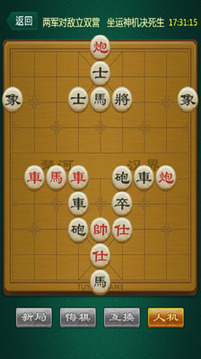 中国象棋游戏截图5