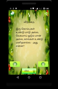 Tamil Puthir - புதிர்游戏截图2