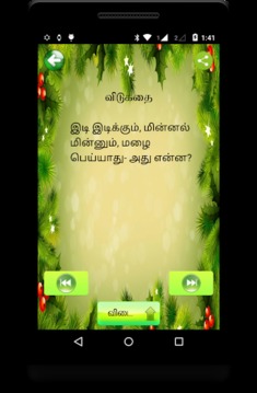 Tamil Puthir - புதிர்游戏截图3