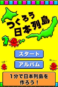Make Japanese Islands游戏截图1