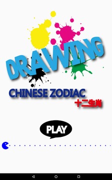Drawing Chinese Zodiac游戏截图5