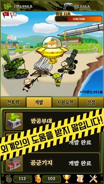 군대 키우기(핵을 우리 손으로 막아보자!)游戏截图4