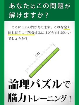 論理の虫 論理パズルで 脳トレ & 頭の体操！游戏截图4