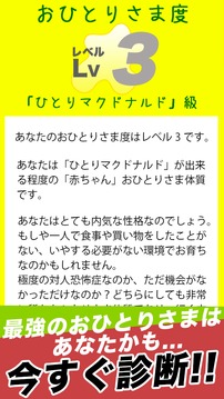 おひとりさま診断游戏截图3