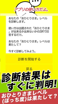 おひとりさま診断游戏截图2