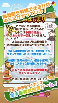 ポケット動物園/かわいい動物との日々游戏截图1