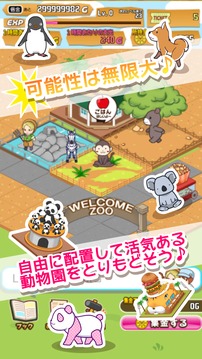 ポケット動物園/かわいい動物との日々游戏截图2