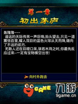 幻想三国游戏截图3