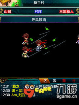 幻想三国游戏截图5