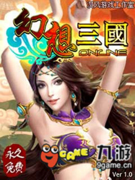 幻想三国游戏截图1