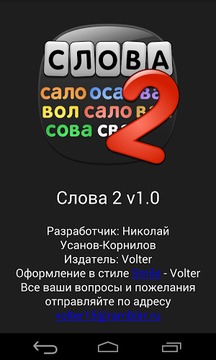 Слова 2游戏截图5