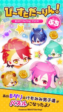 び〜すとだ〜りん！ぷち游戏截图1