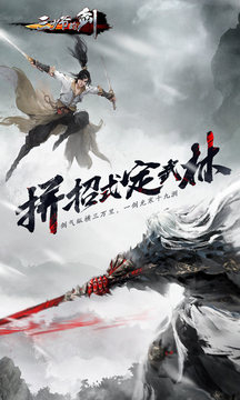 三少爷的剑游戏截图1