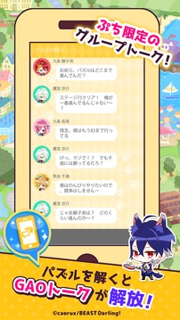 び〜すとだ〜りん！ぷち游戏截图4