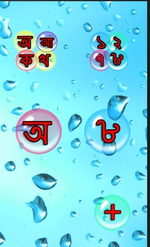 Bengali Bubbles Kids Baby Game游戏截图5