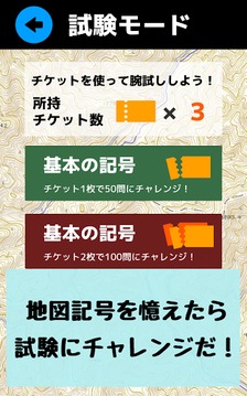 地図记号マスター：地図记号を忆えよう！地形図の地図読みにも游戏截图5