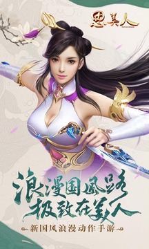 思美人游戏截图1