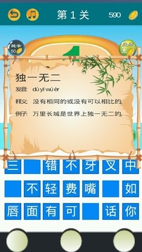 成语课堂 Idiom Game游戏截图5