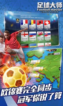 足球大师游戏截图4