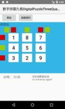 数字拼图九格DigitalPuzzleThreeQuad游戏截图4