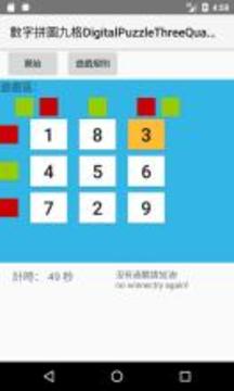 数字拼图九格DigitalPuzzleThreeQuad游戏截图3